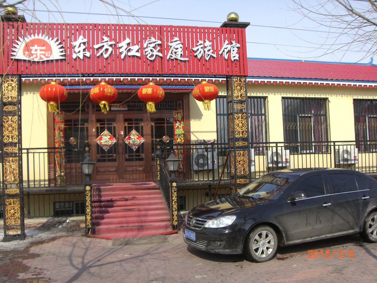 哈尔滨东方红家庭旅馆