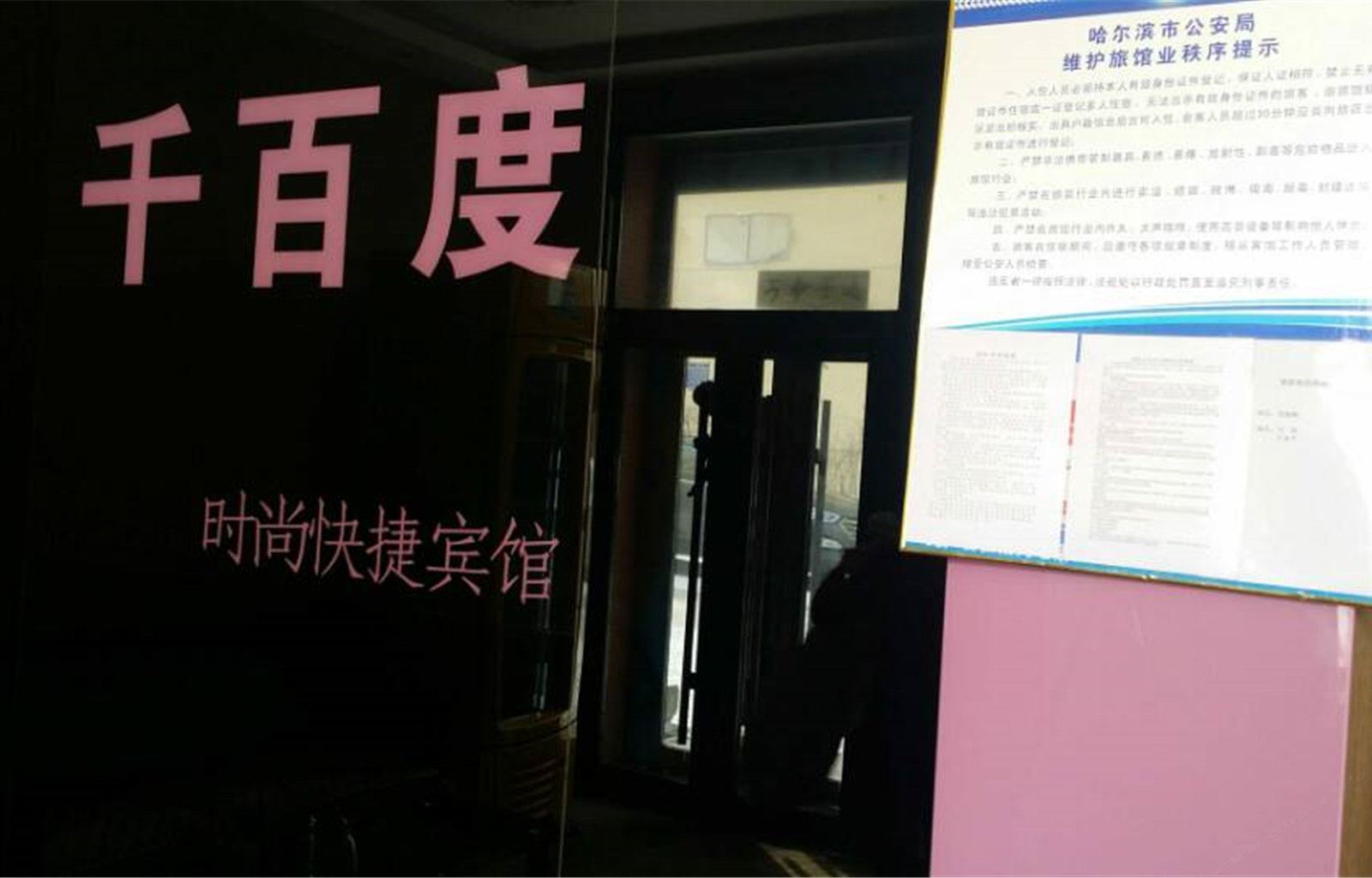 公共区域