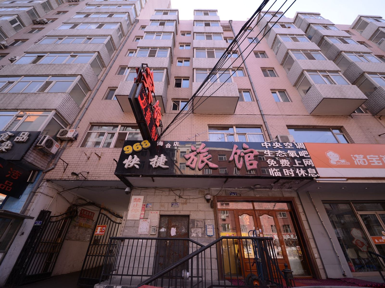 968快捷旅馆(哈尔滨海合店)