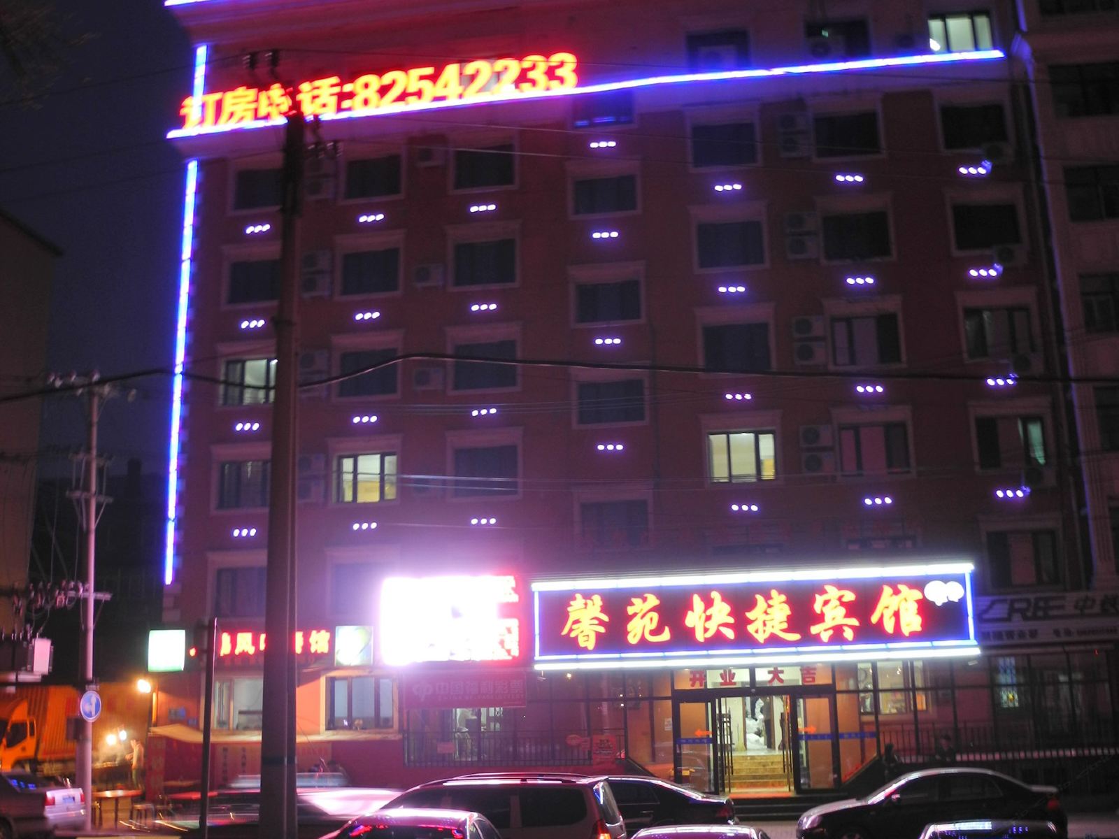 哈尔滨馨苑快捷宾馆
