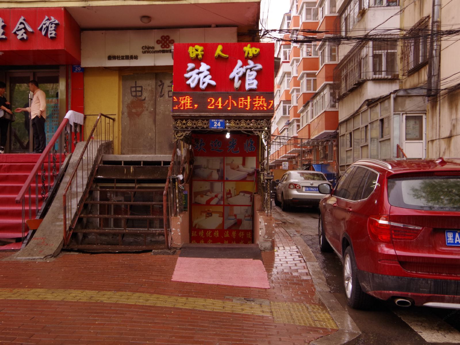 哈尔滨好人加旅馆