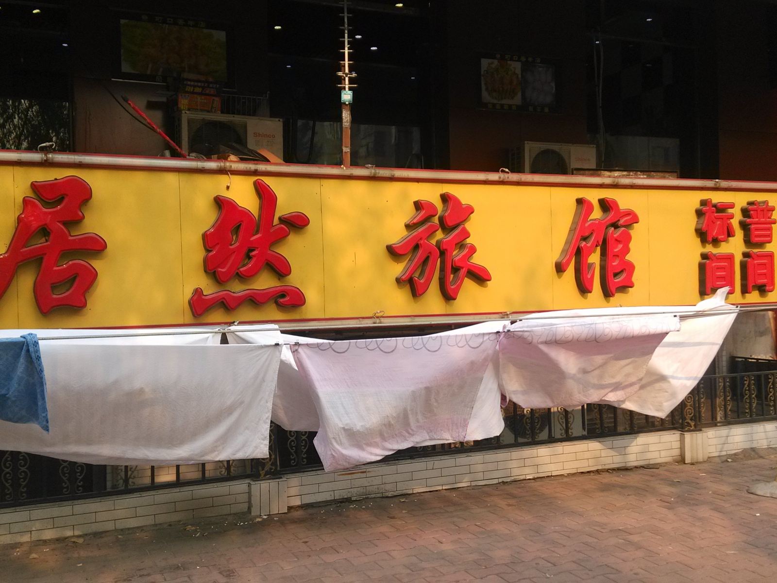 哈尔滨居然旅馆