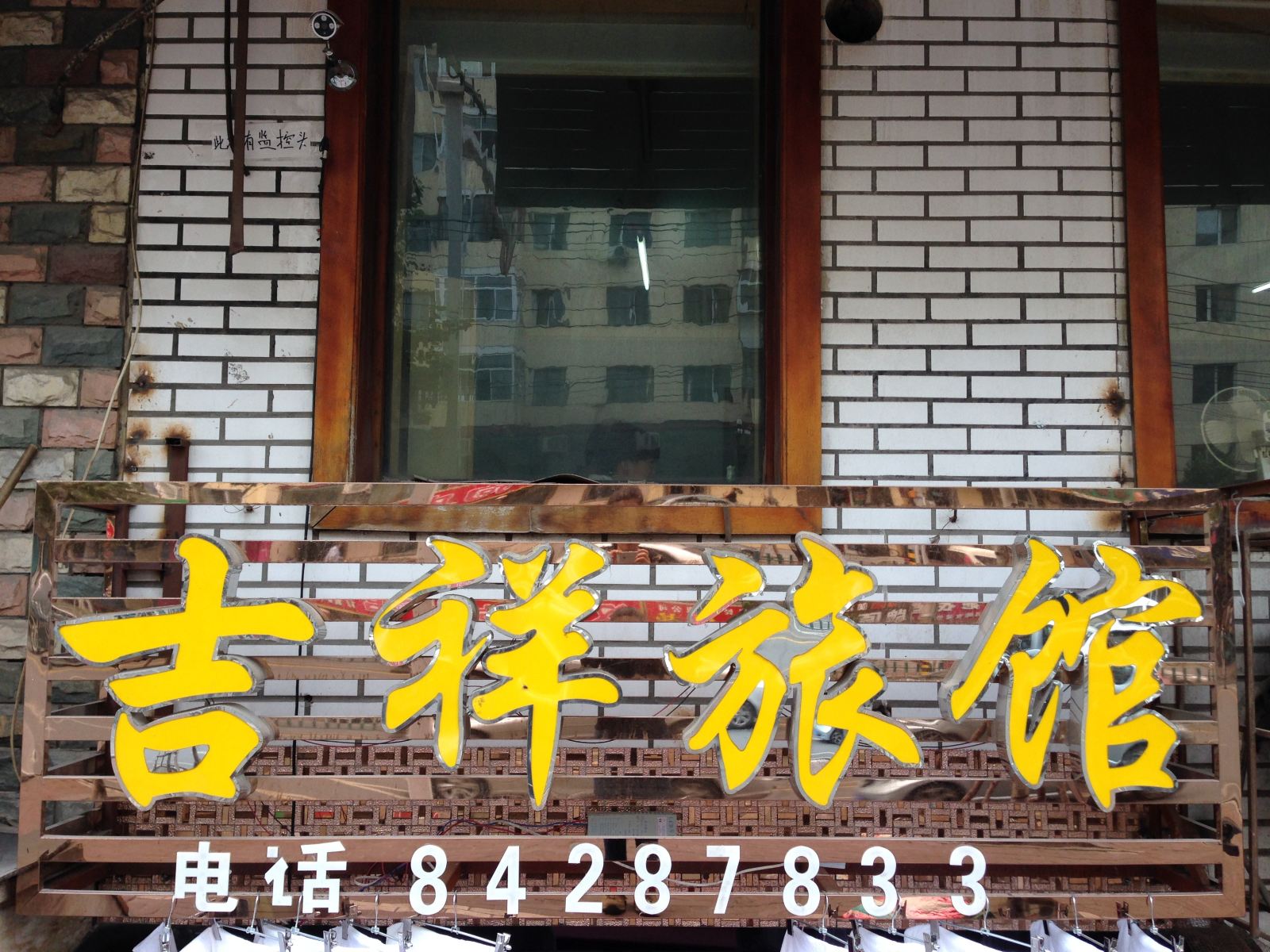 其他