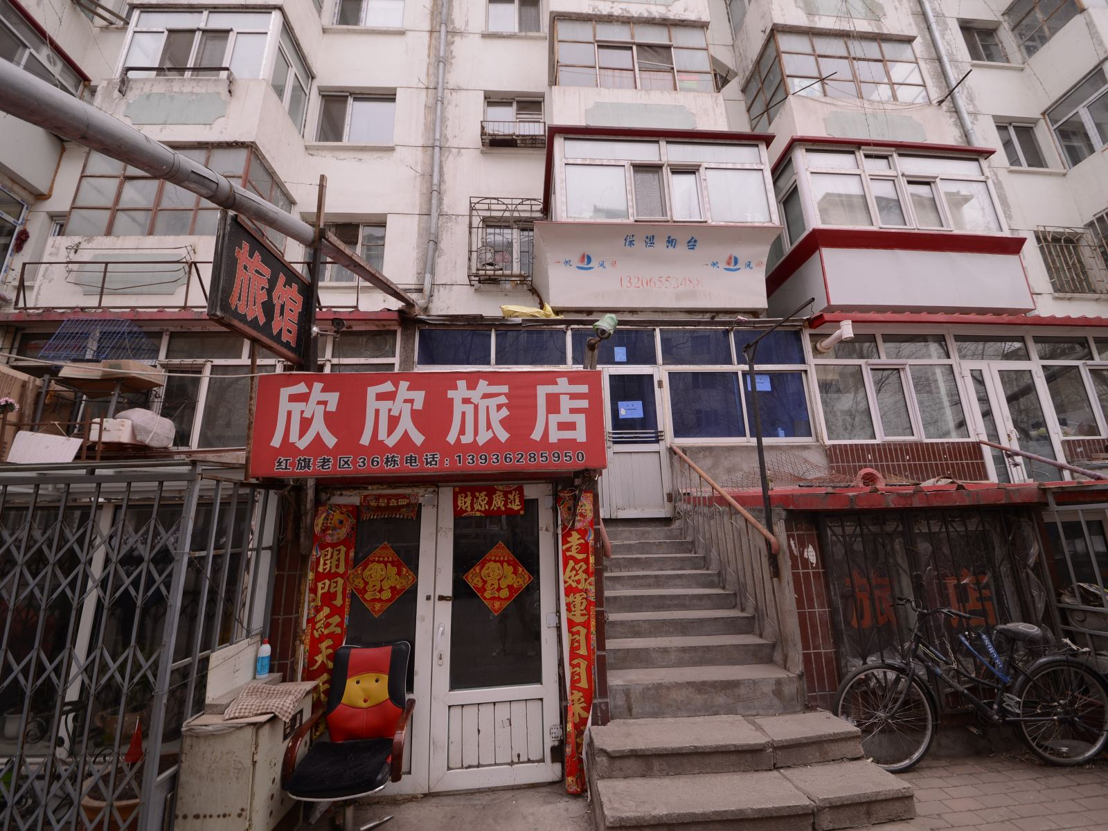 哈尔滨欣欣旅店(红旗大街店)