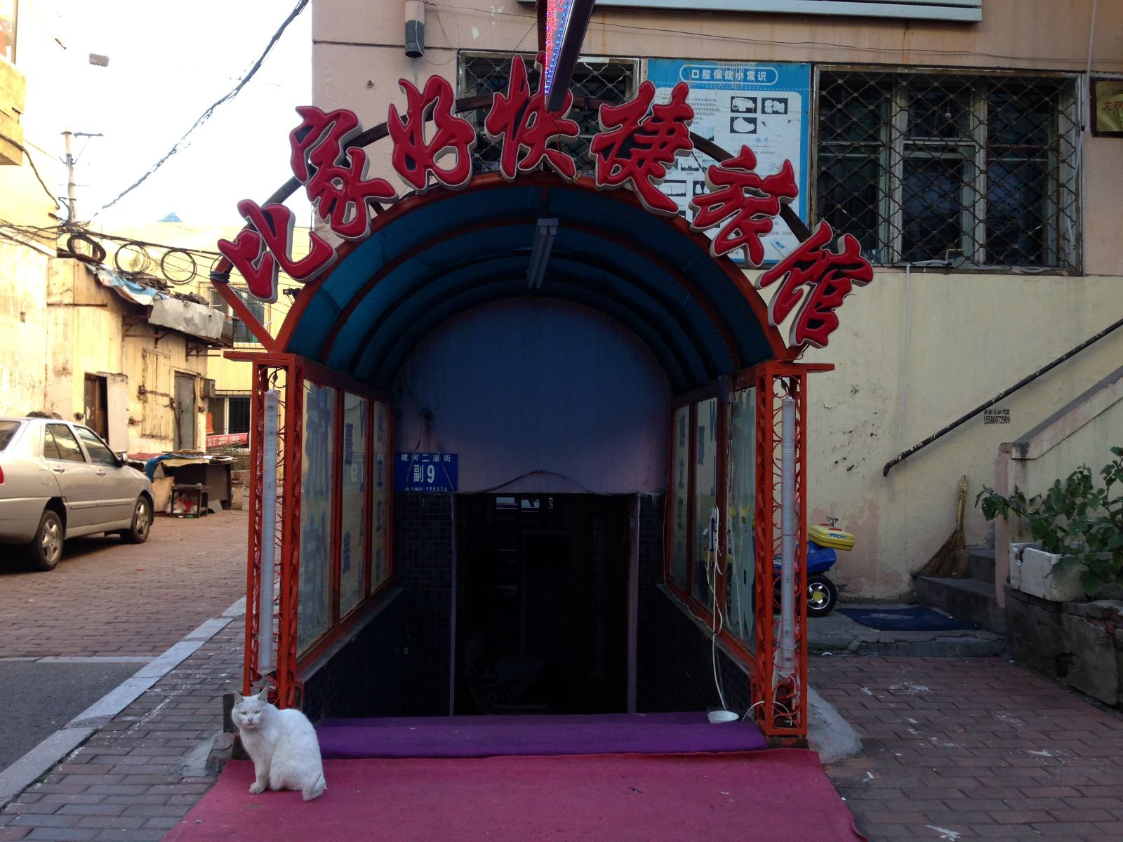 哈尔滨比家好旅馆(建河街店)