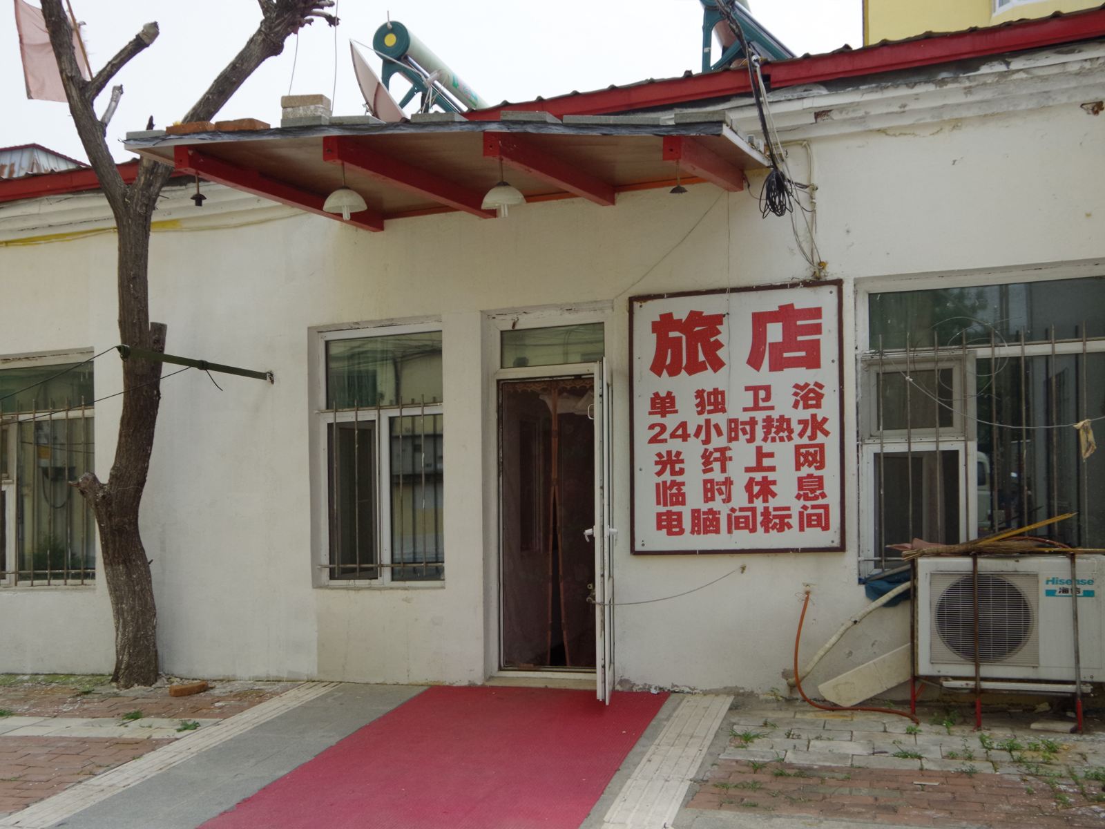 哈尔滨和平旅店(和平路店)
