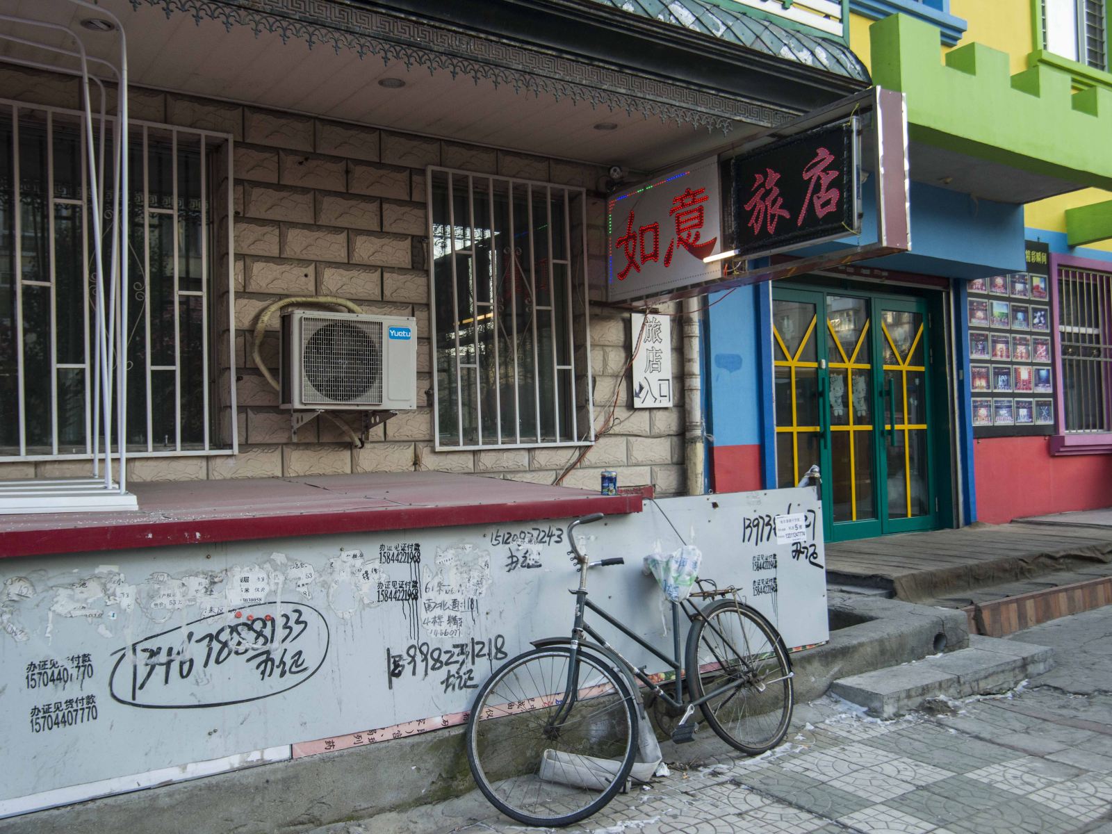 哈尔滨如意旅店(东直路)