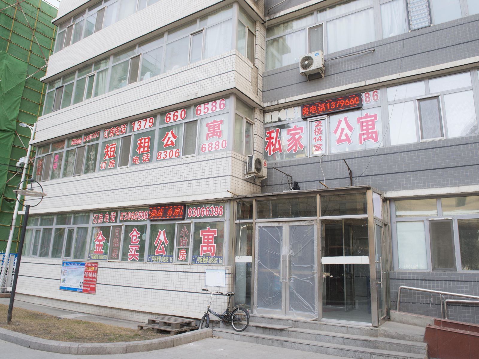 哈尔滨金爱特公寓