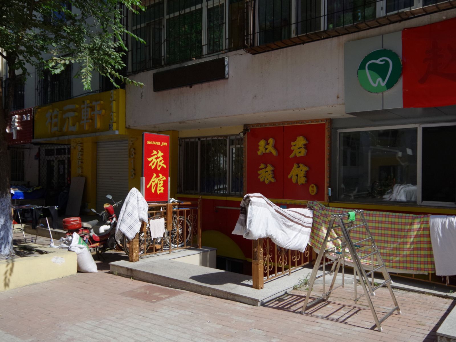 哈尔滨双君旅店