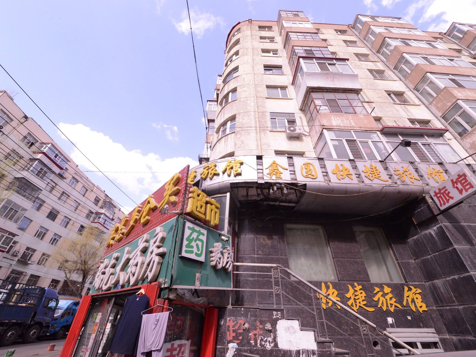 哈尔滨鑫圆快捷旅馆