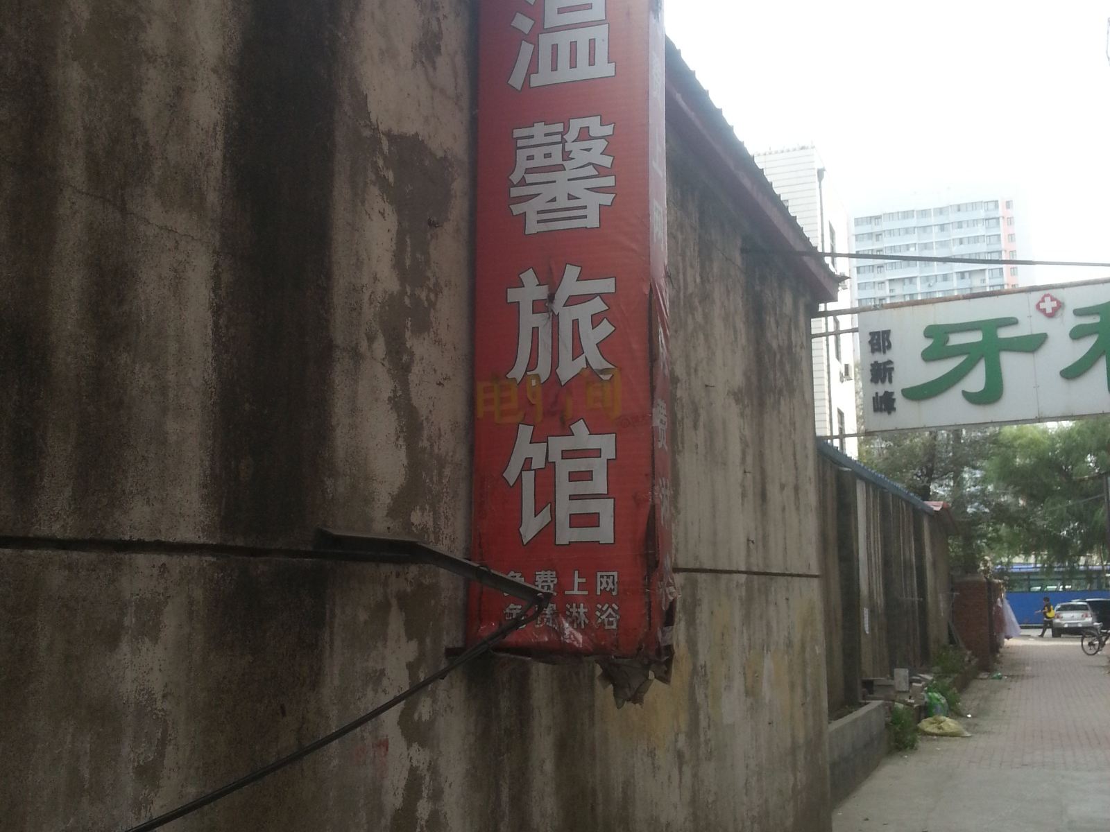 哈尔滨温馨旅馆(香康街)