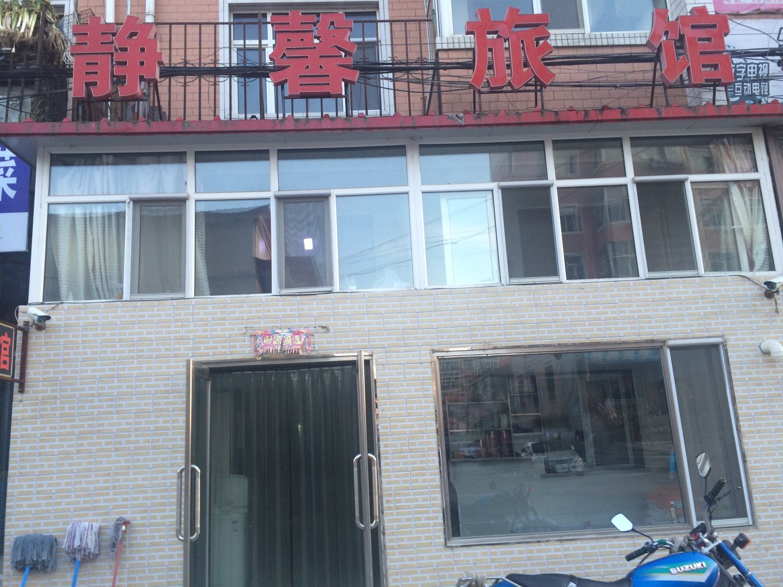 哈尔滨静馨旅馆