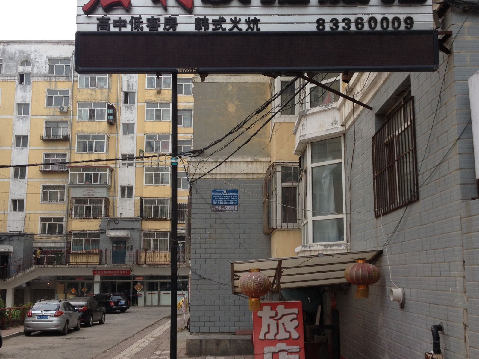 哈尔滨宏利快捷旅馆