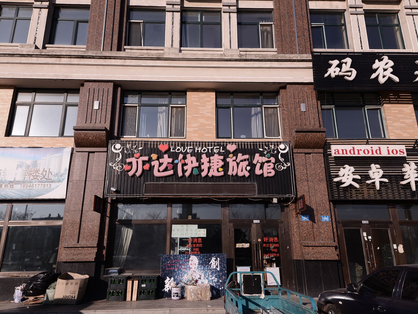 哈尔滨亦达快捷旅馆