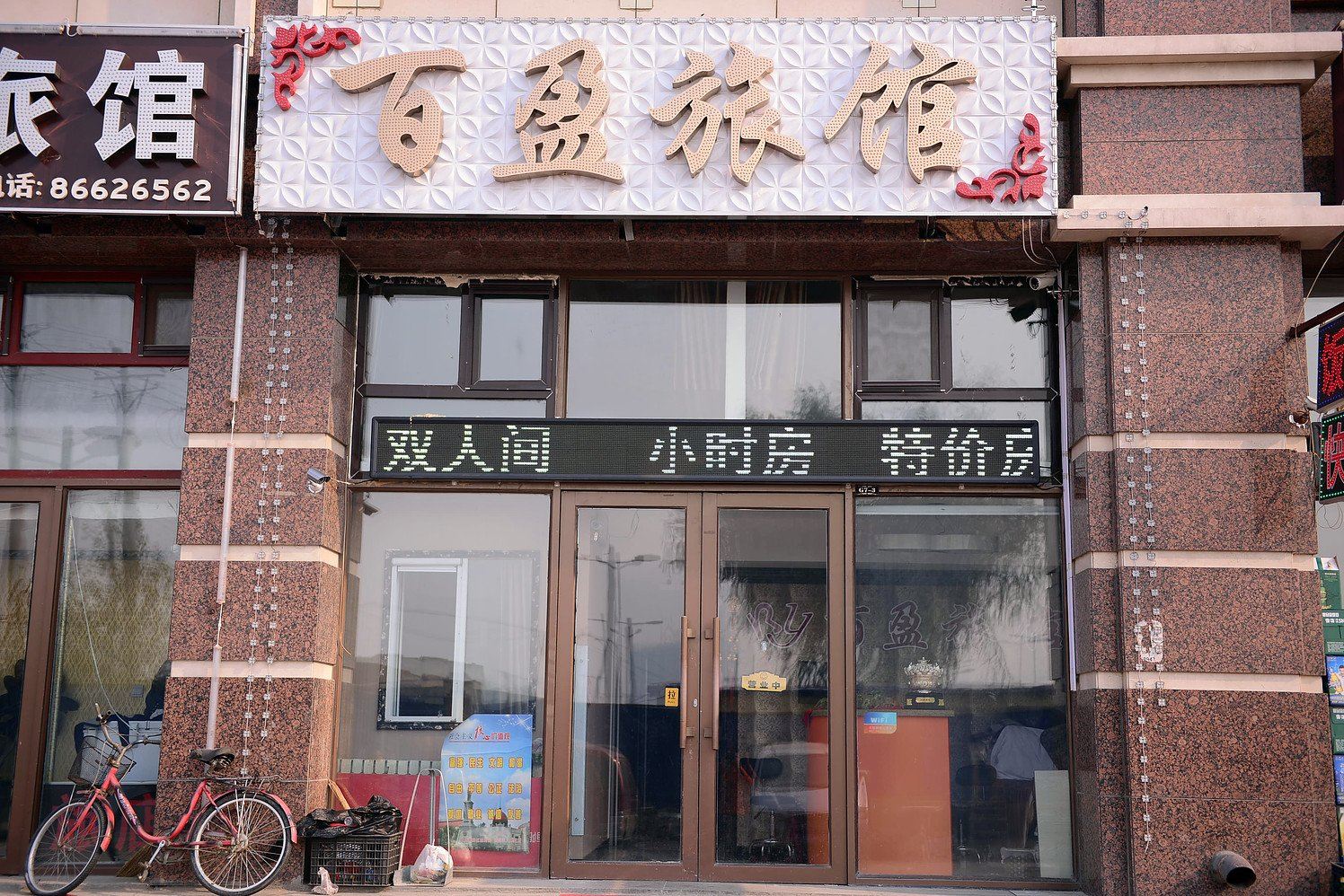 哈尔滨百盈旅馆