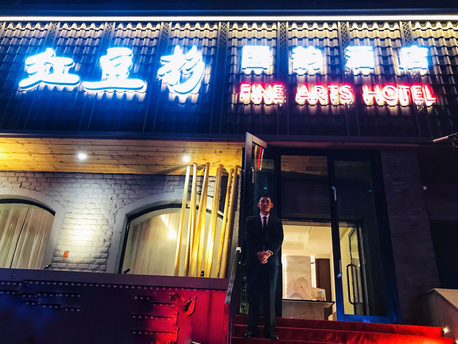 哈尔滨红豆杉国韵酒店