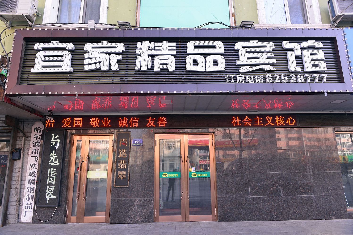 哈尔滨宜家精品宾馆