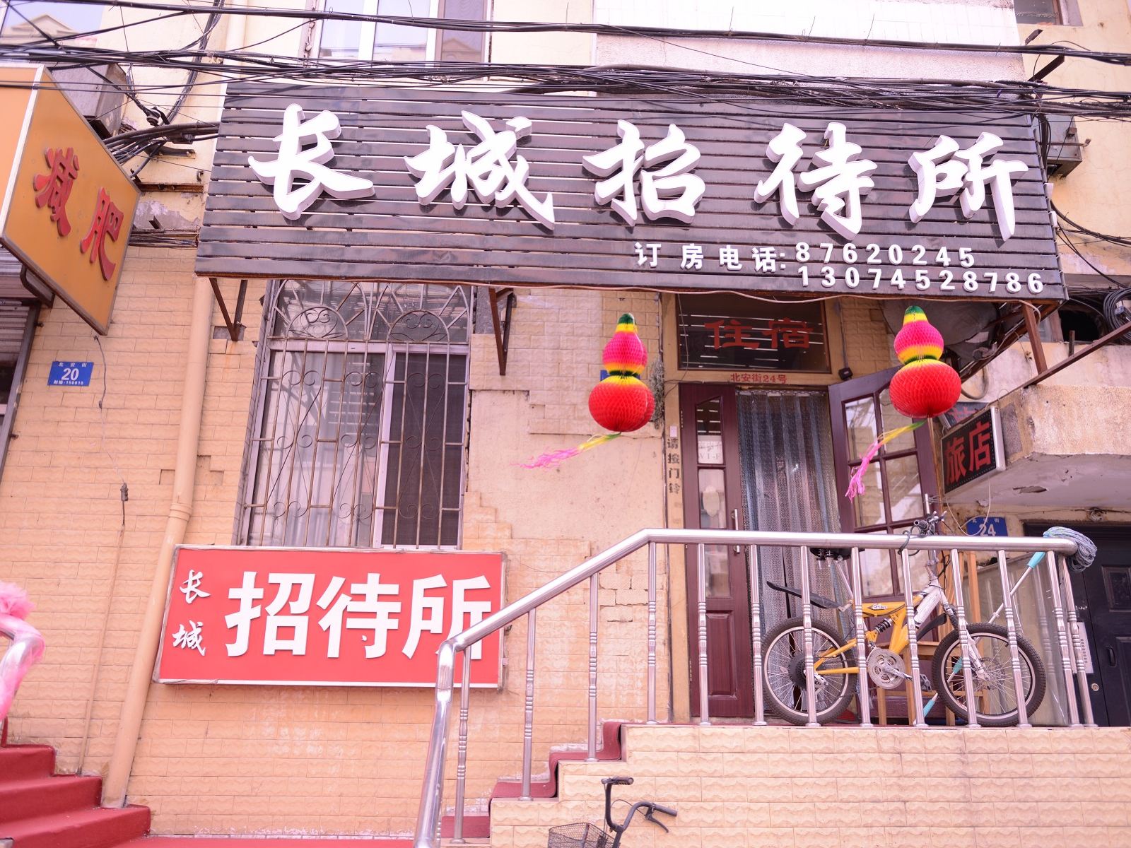 哈尔滨长城招待所