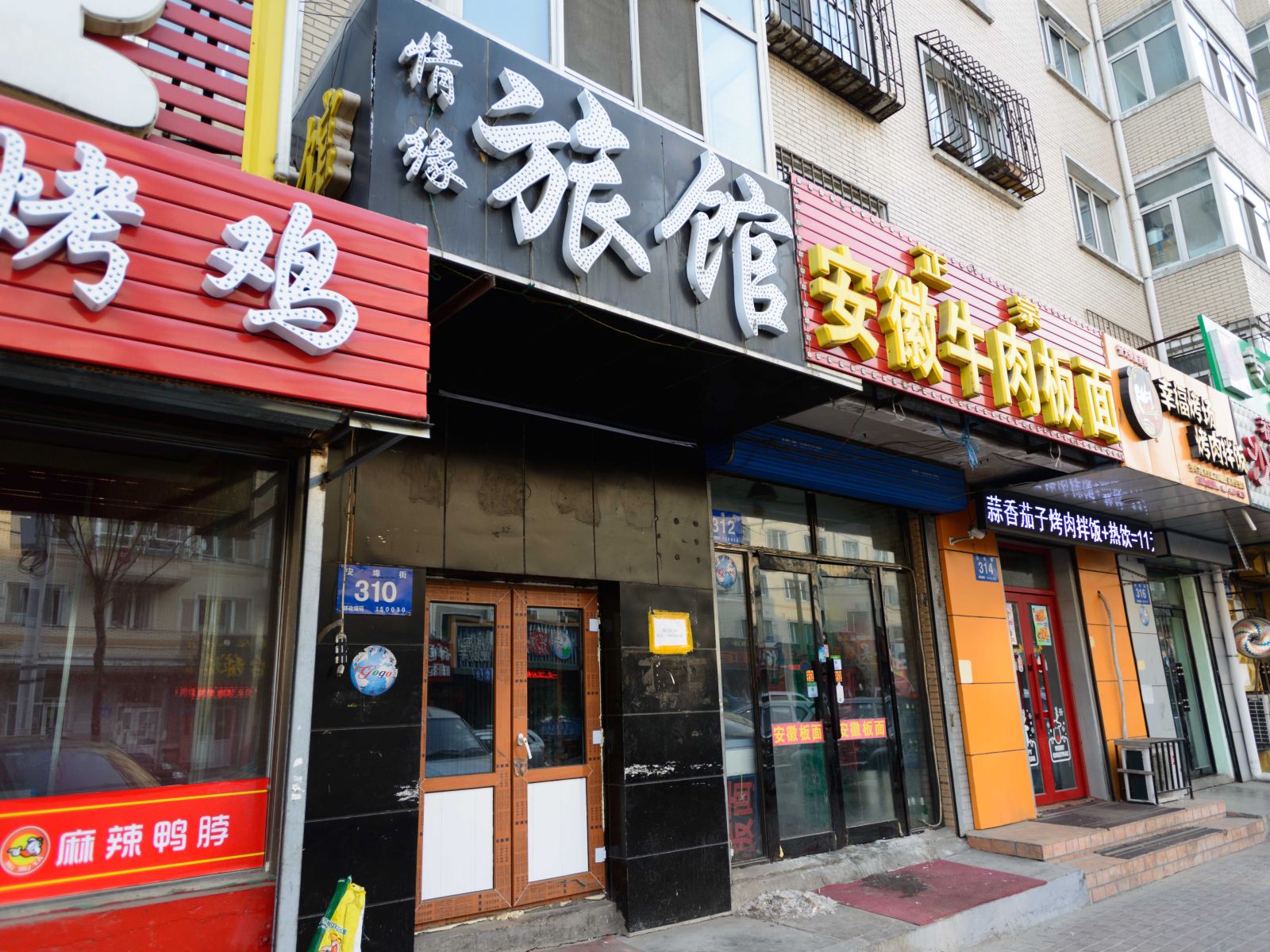 情缘旅馆(哈尔滨安埠街店)