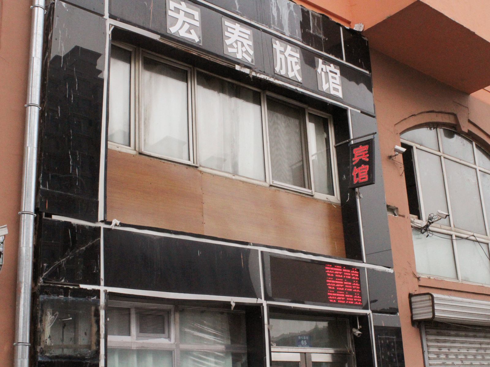 哈尔滨宏泰旅馆