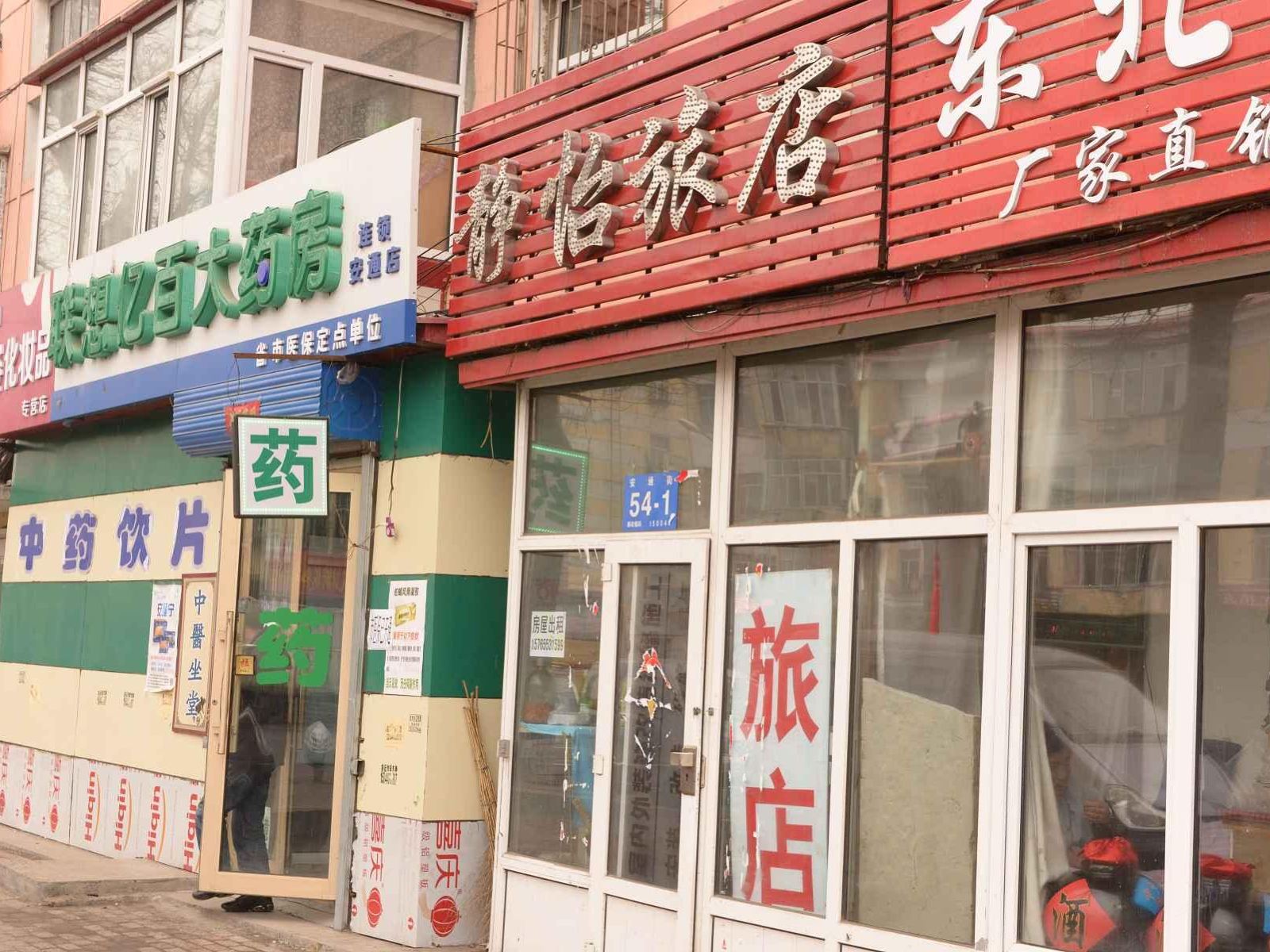 哈尔滨静怡旅店