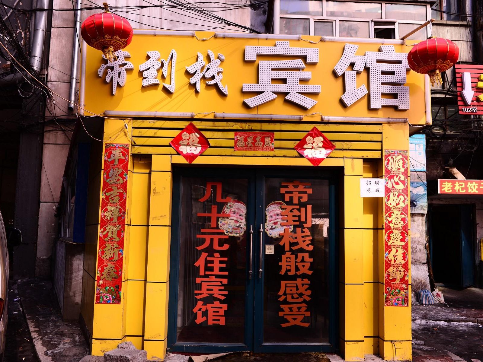 哈尔滨帝到栈快捷宾馆