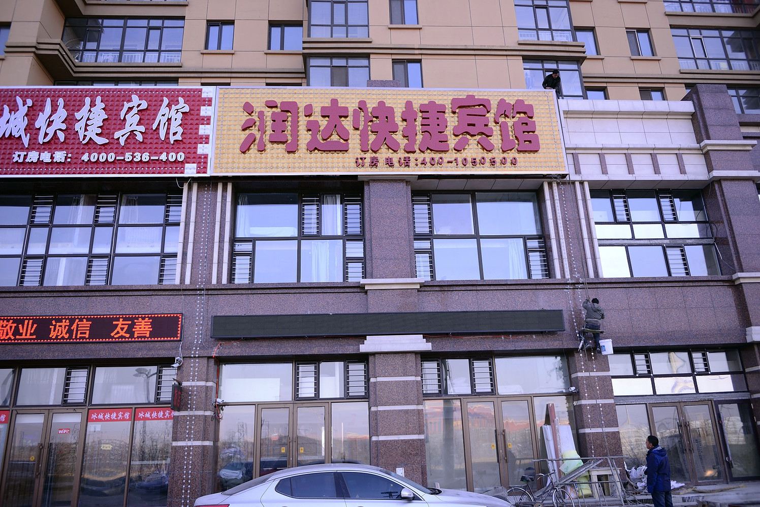 哈尔滨润达快捷宾馆