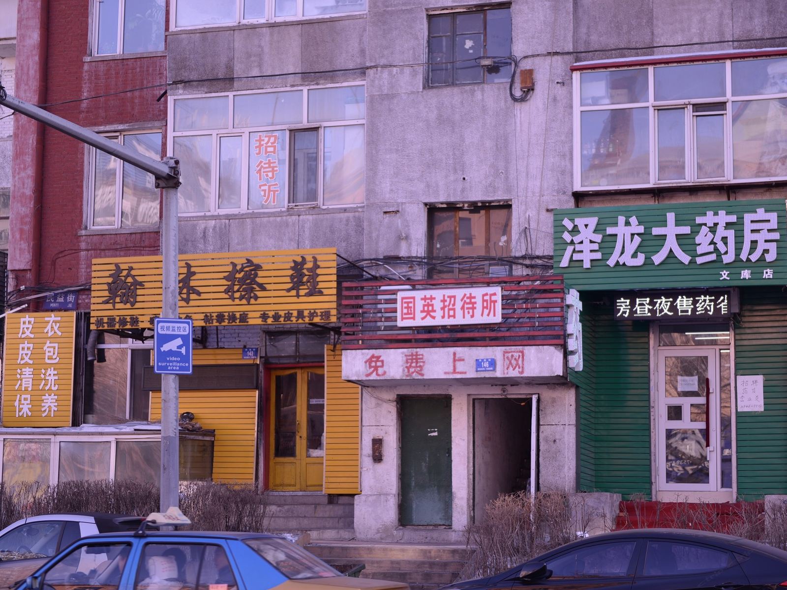 哈尔滨国英招待所