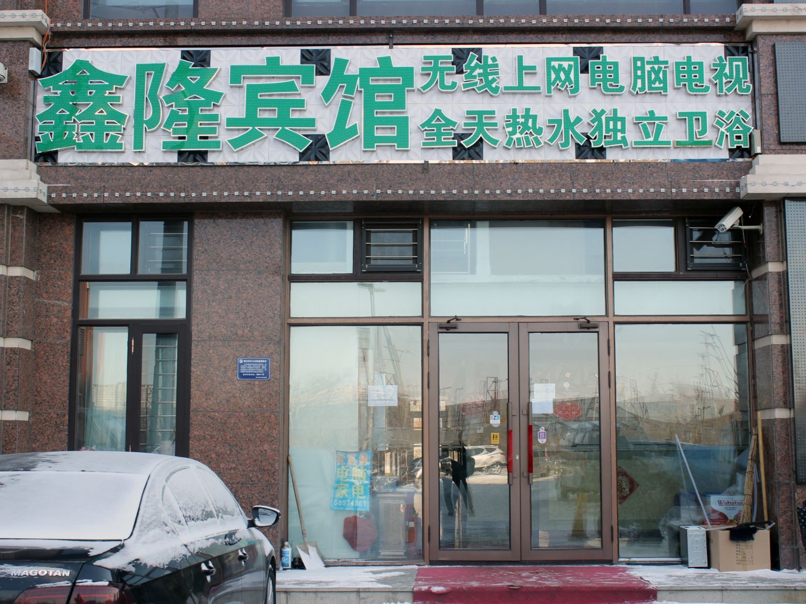 哈尔滨鑫隆快捷宾馆