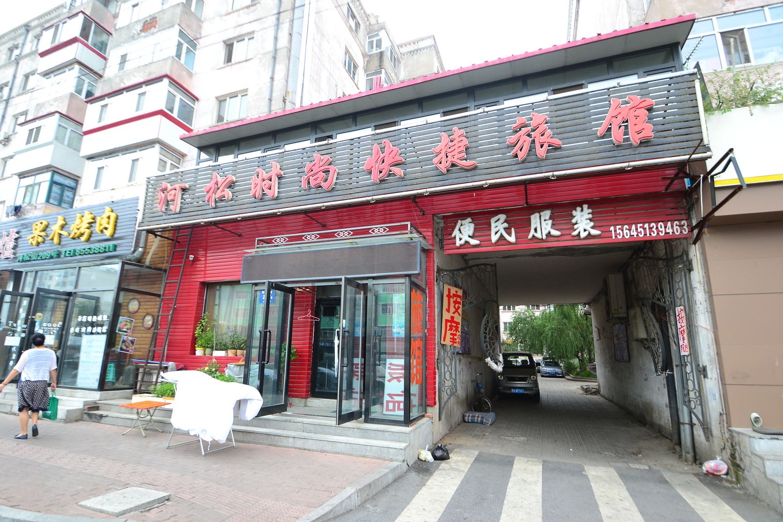 哈尔滨河松时尚快捷旅馆