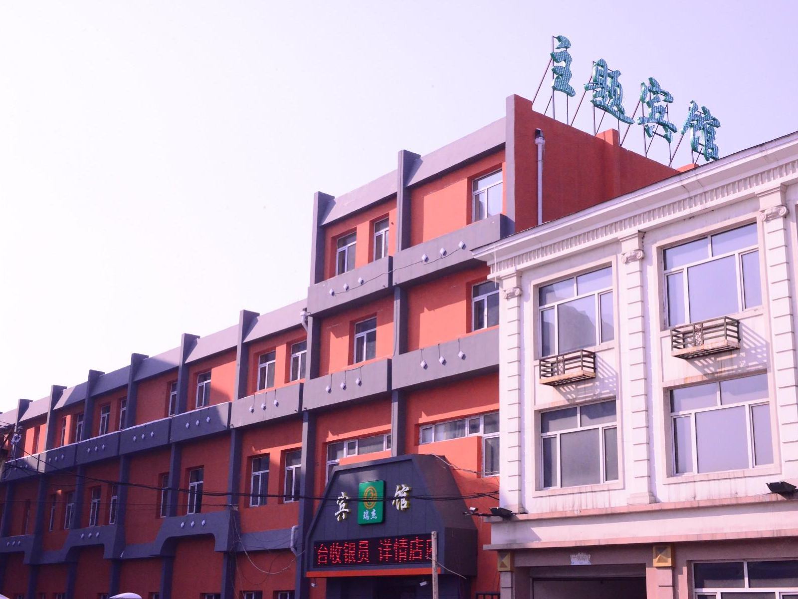 哈尔滨瑞杰宾馆