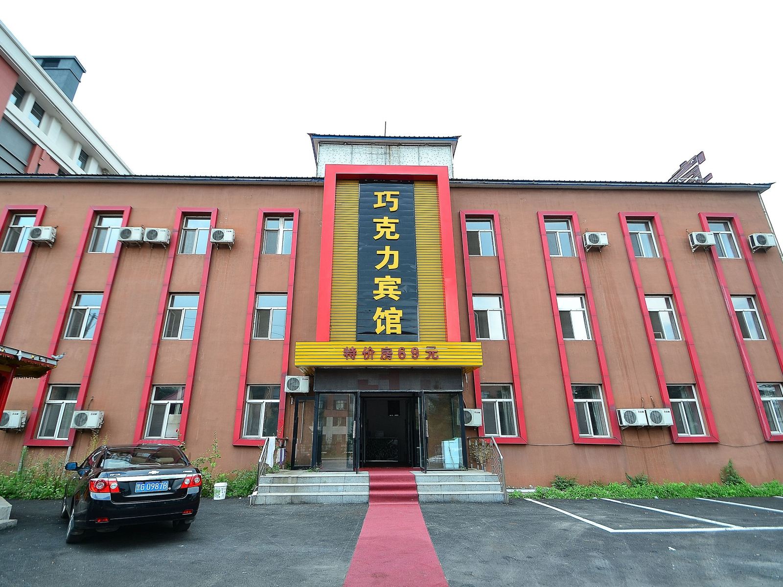 哈尔滨巧克力时钟旅馆