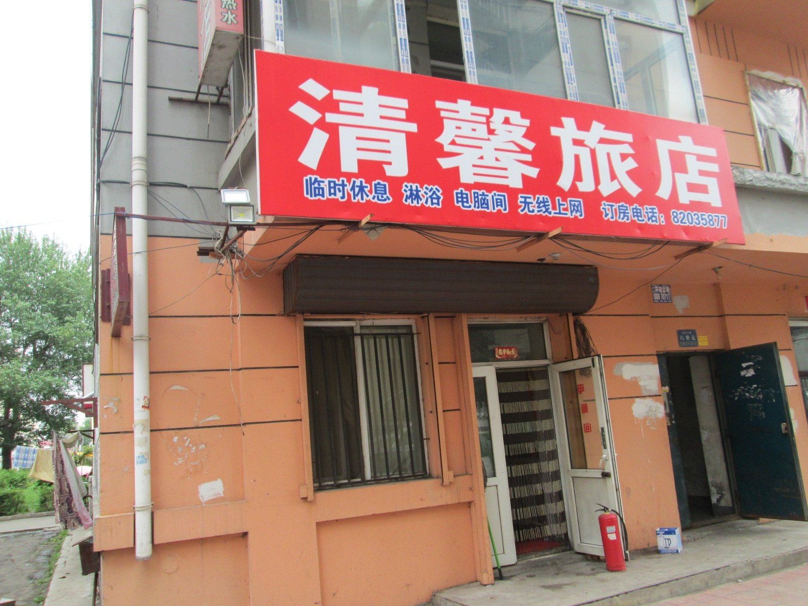 哈尔滨清馨旅店