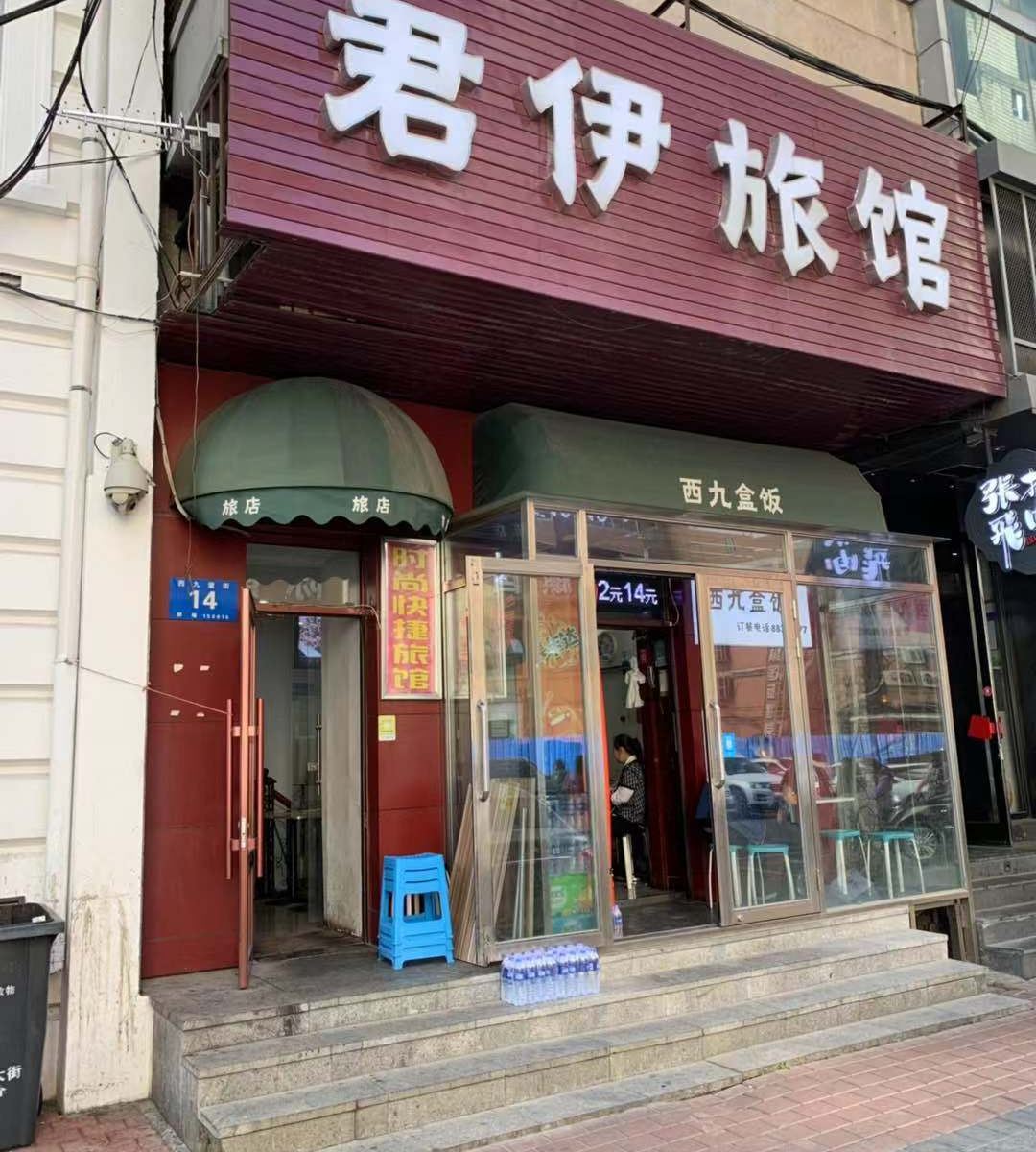 哈尔滨君伊旅店