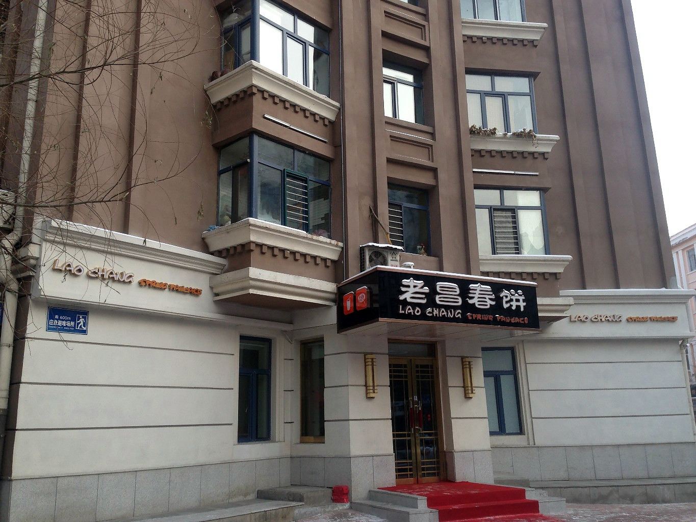 哈尔滨尊龙招待所