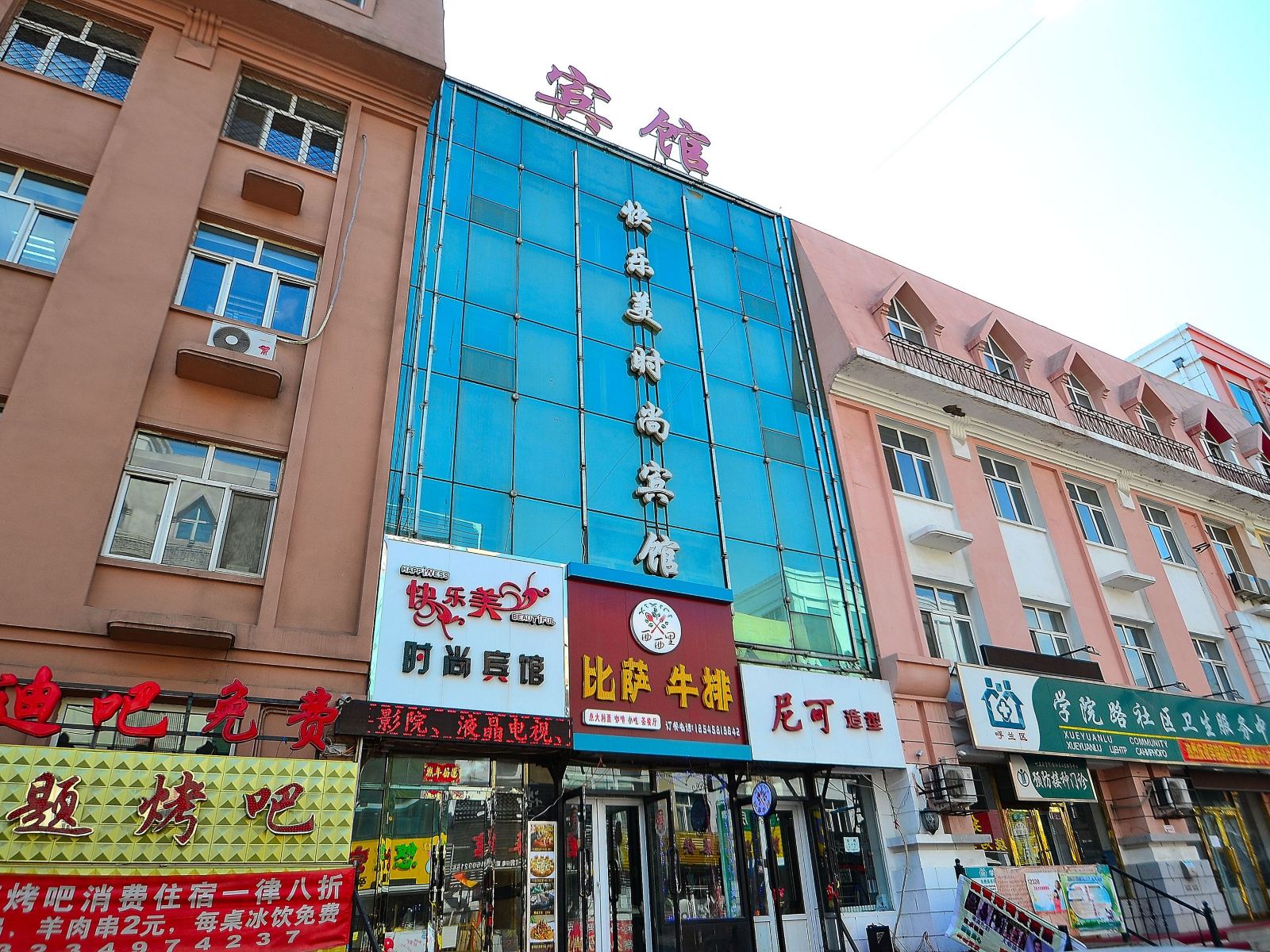 哈尔滨快乐美时尚宾馆