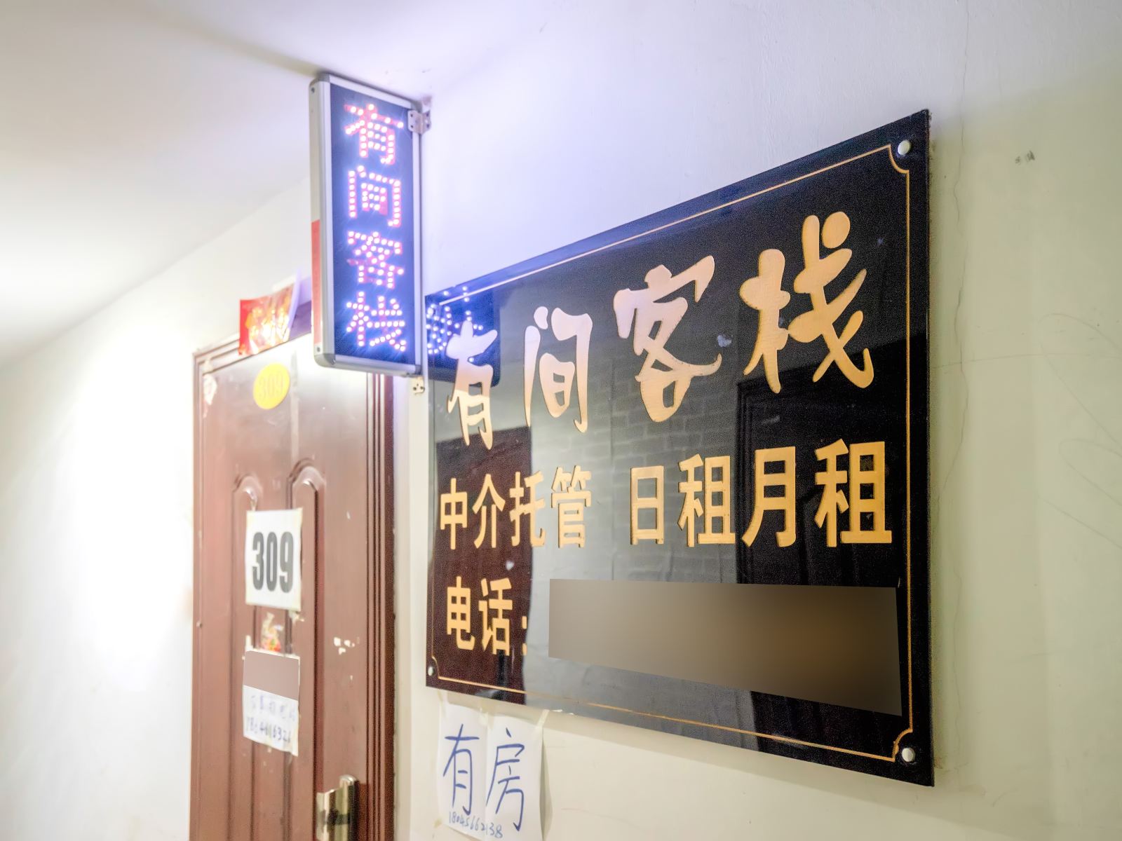 有间客栈(哈尔滨衡山路万达公寓店)