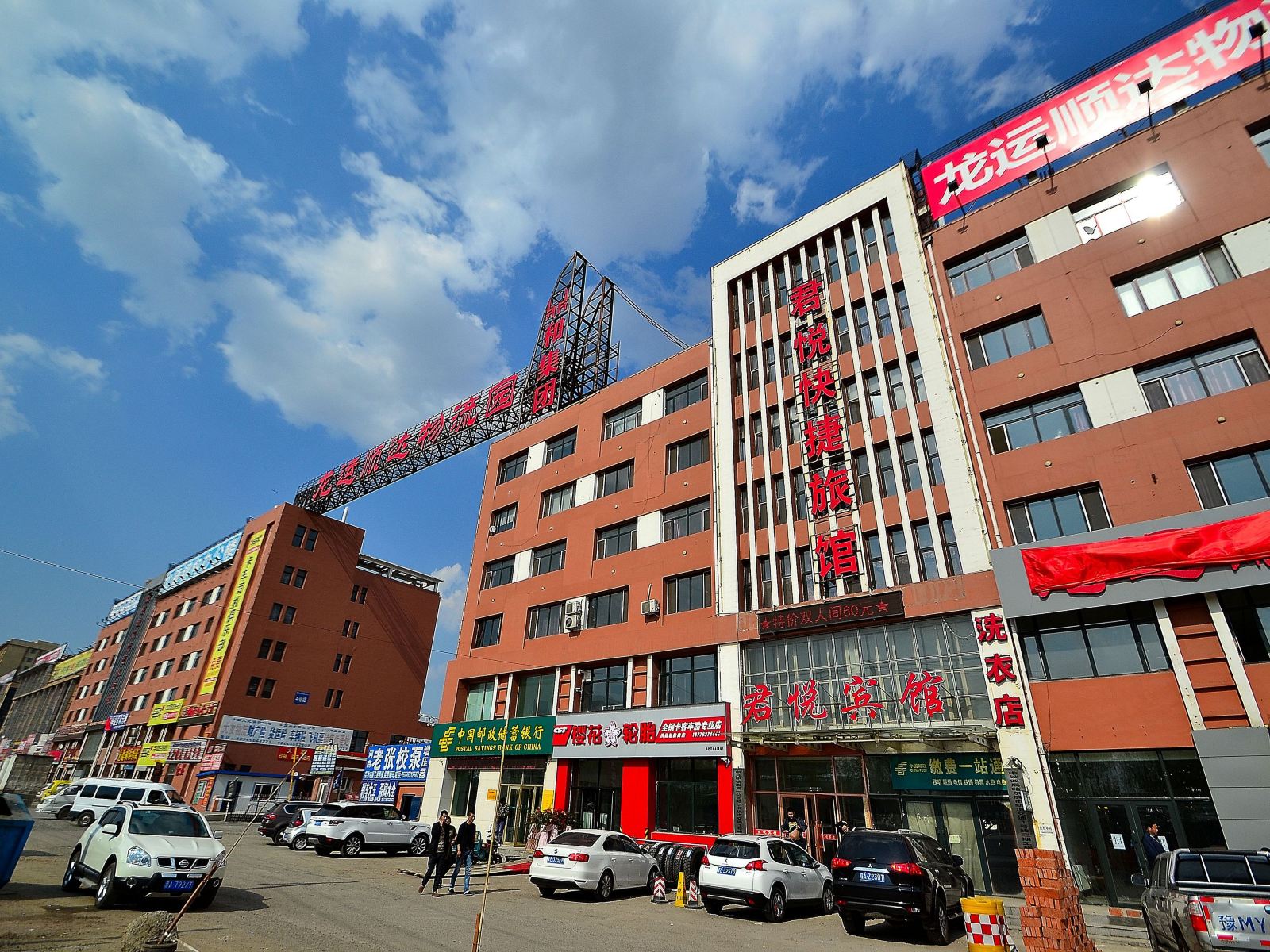 哈尔滨君悦快捷旅馆