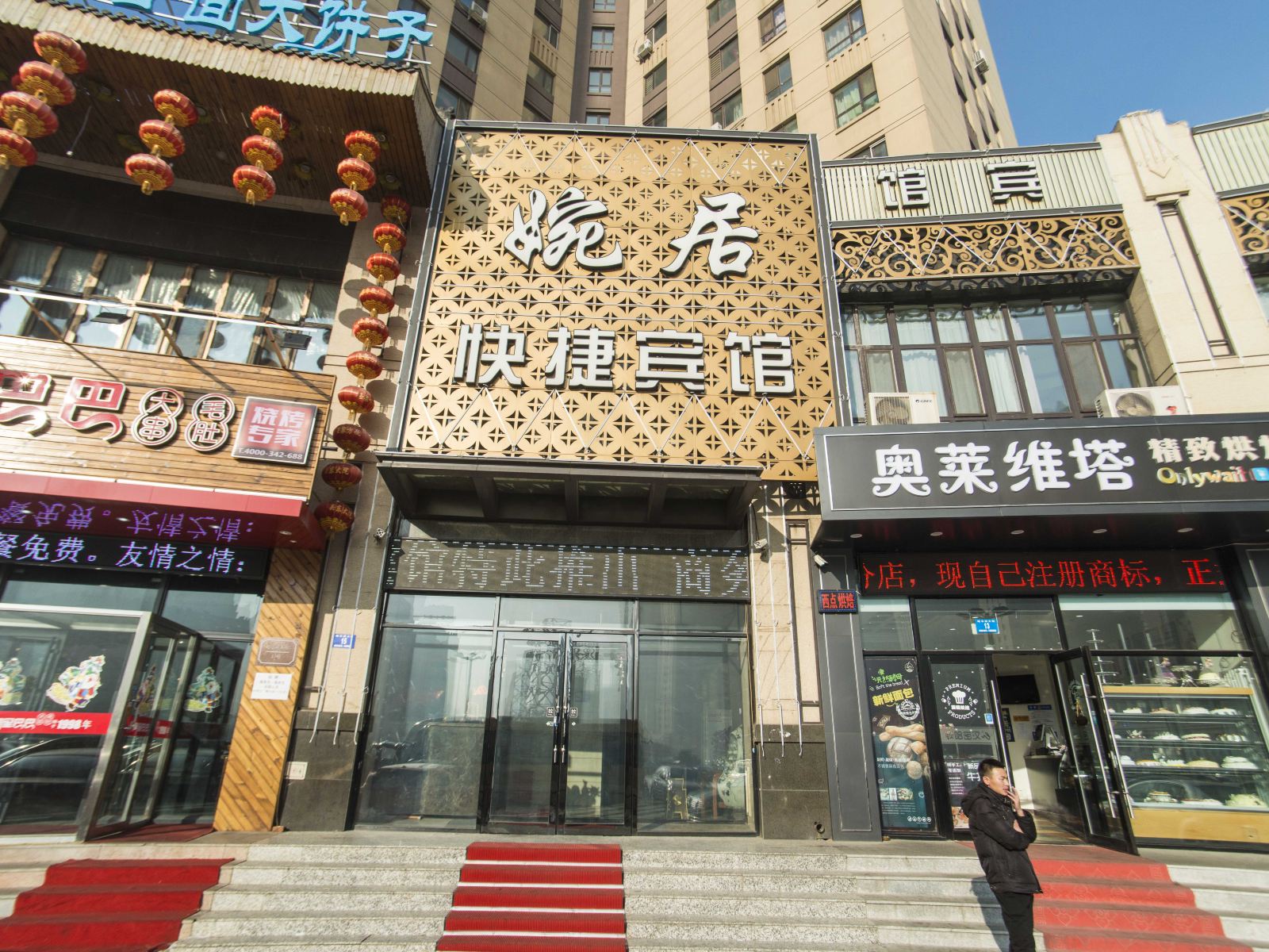 哈尔滨婉居快捷宾馆