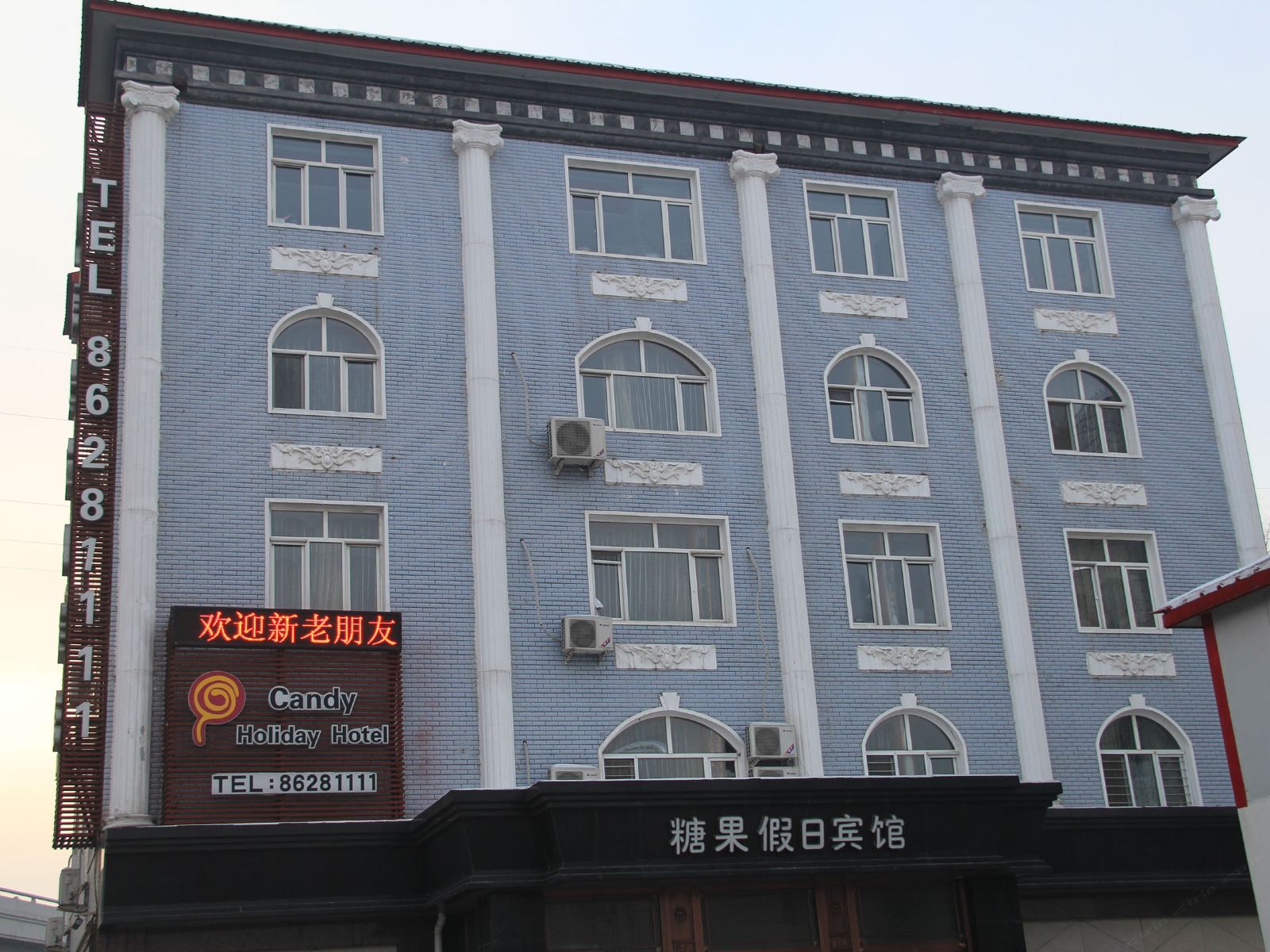 糖果假日宾馆(哈尔滨丽尔荟店)