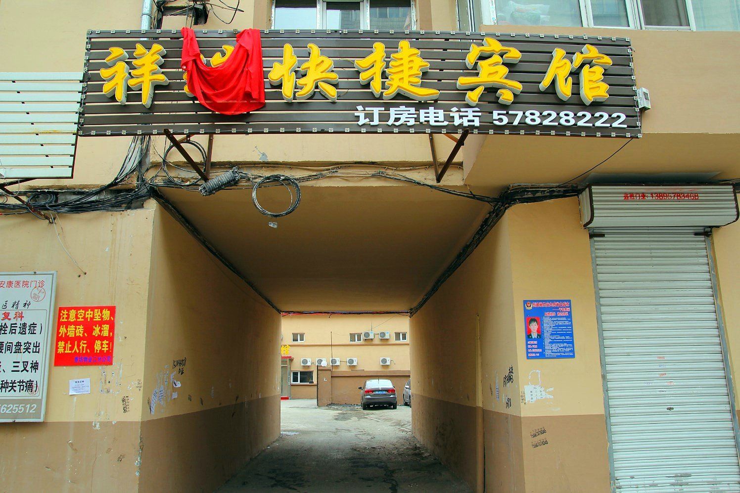 哈尔滨祥瑞快捷宾馆