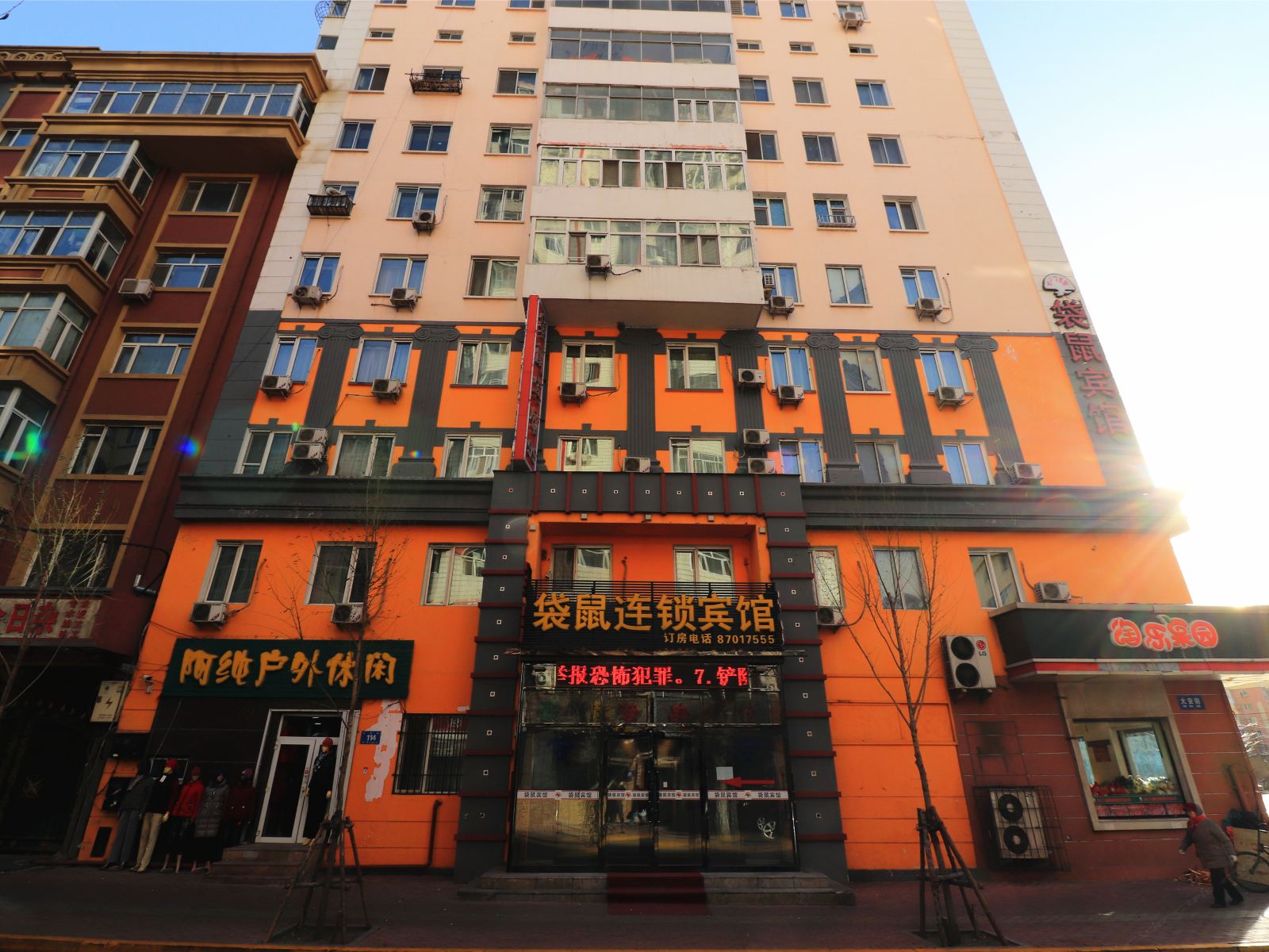 袋鼠连锁宾馆(哈尔滨中央大街大安街店)