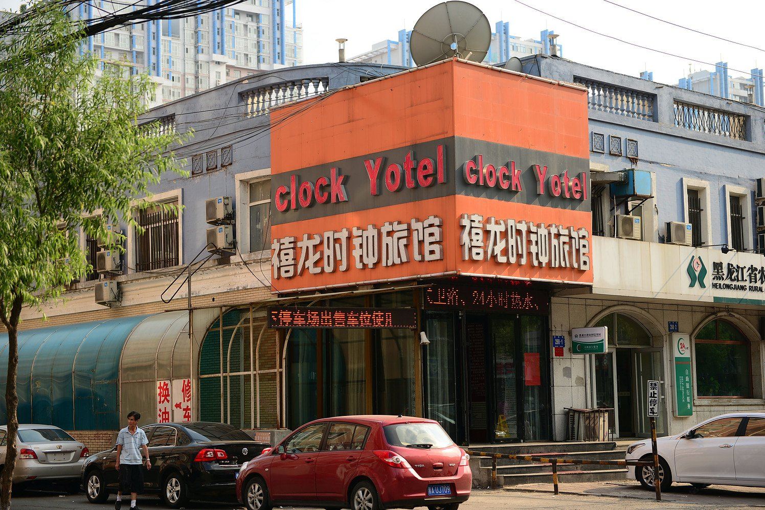哈尔滨禧龙时钟旅馆(安埠店)