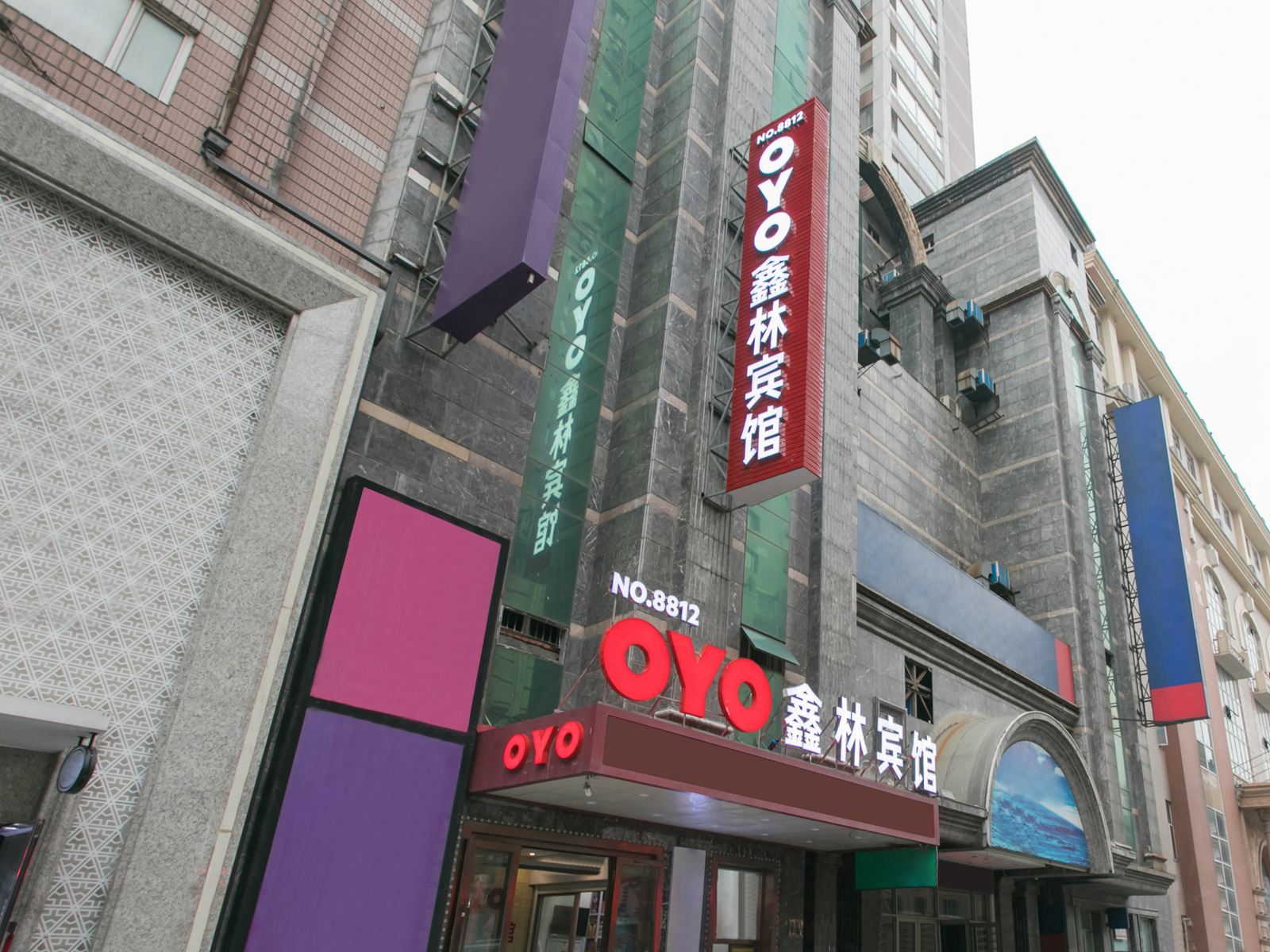 哈尔滨鑫林宾馆