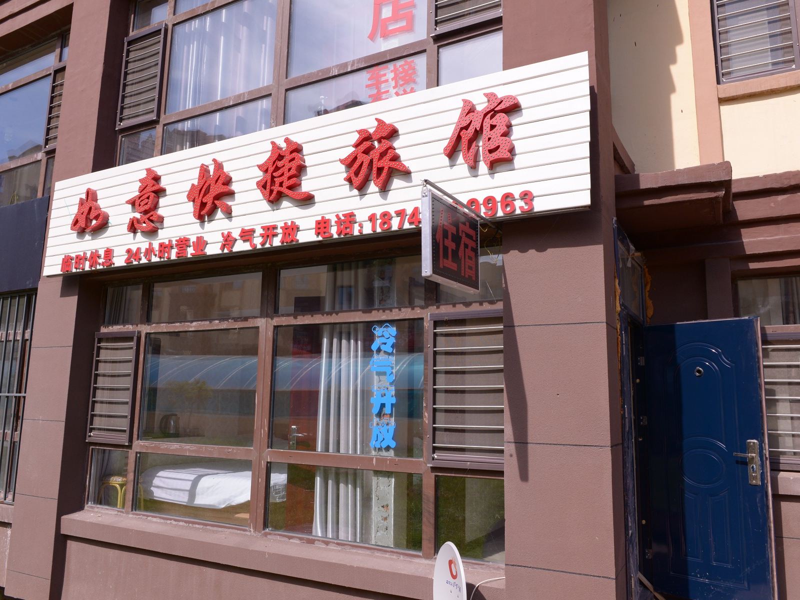 如意快捷旅馆(哈尔滨哈南第二大道店)
