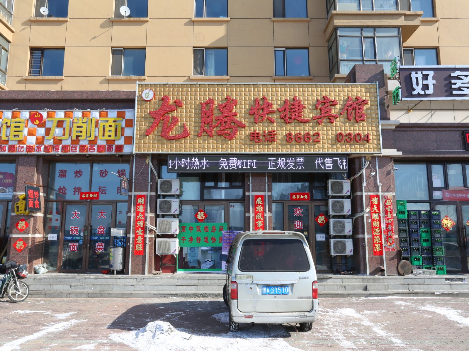 哈尔滨龙腾快捷宾馆
