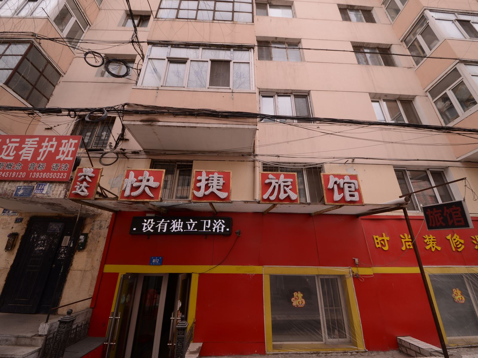 哈尔滨市兴达快捷旅馆