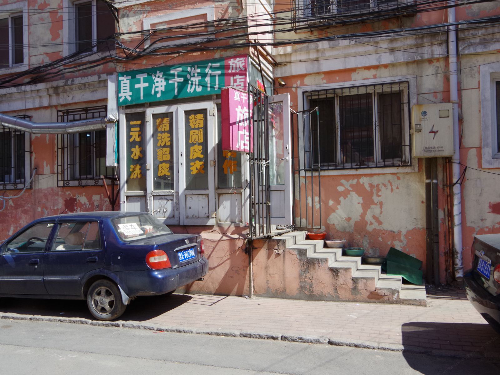 哈尔滨真干净旅店