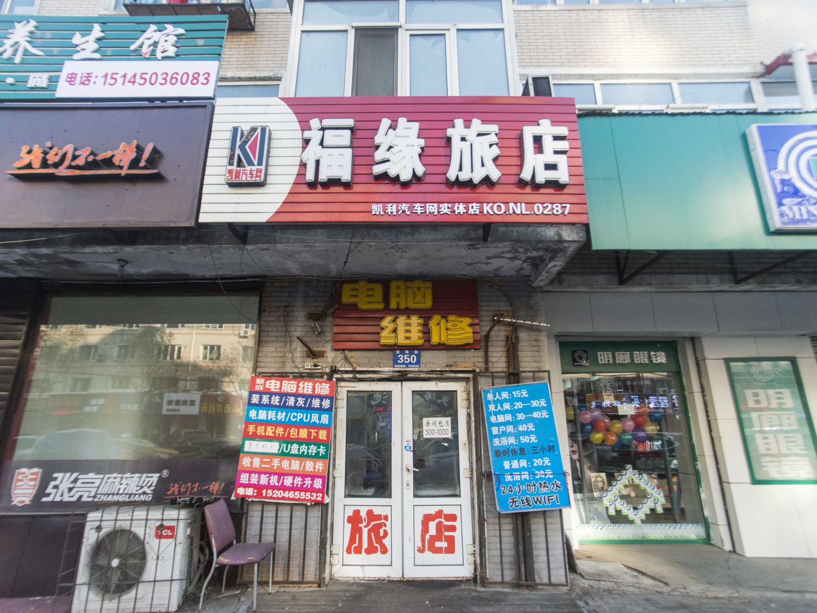 哈尔滨市福缘旅店安埠街店