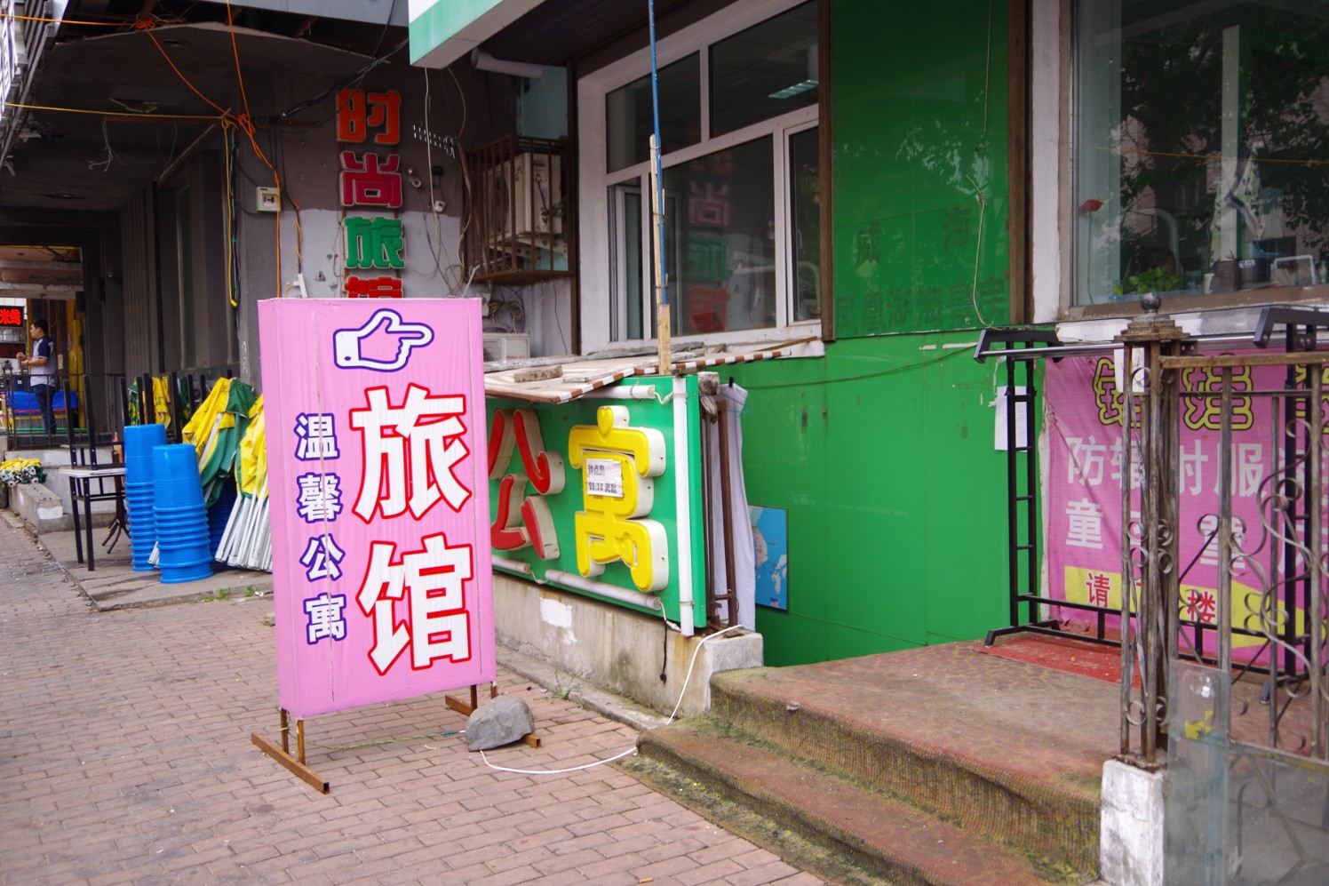 哈尔滨温馨旅社